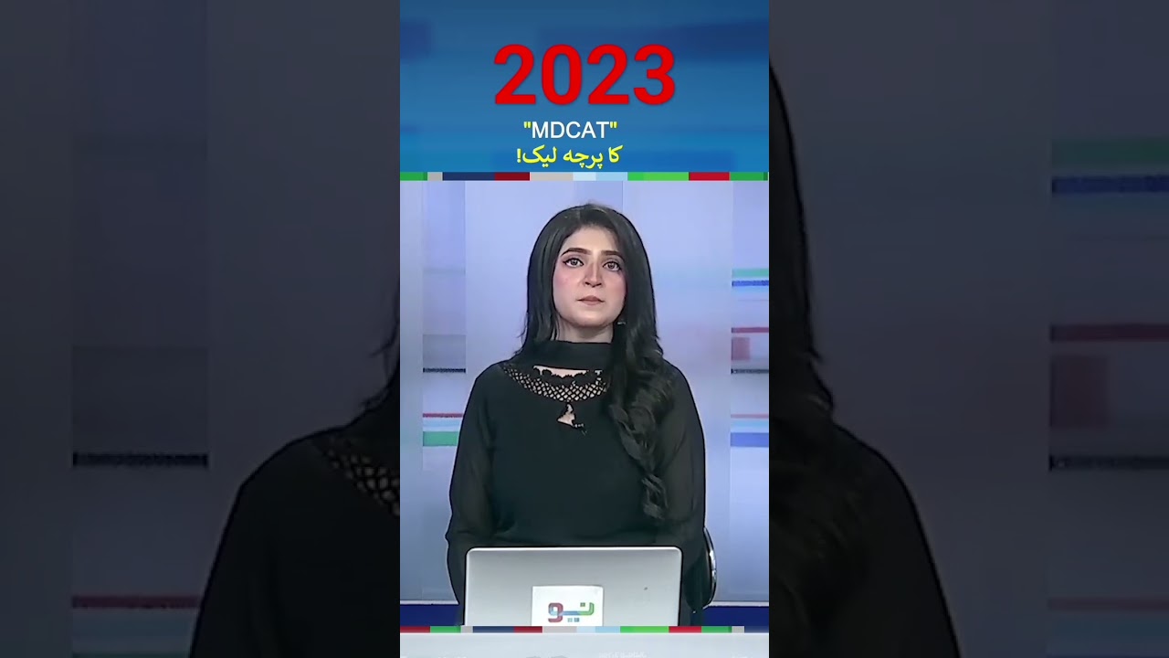 MDCAT 2023 Paper Leaked!!!