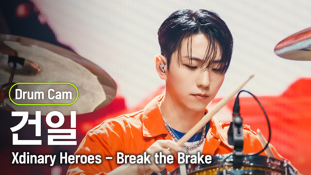 [4K/드럼캠] 엑스디너리 히어로즈 건일 ‘브레이크 더 브레이크’ (Xdinary Heroes GUNIL ‘Break the Brake’ Drum Cam)