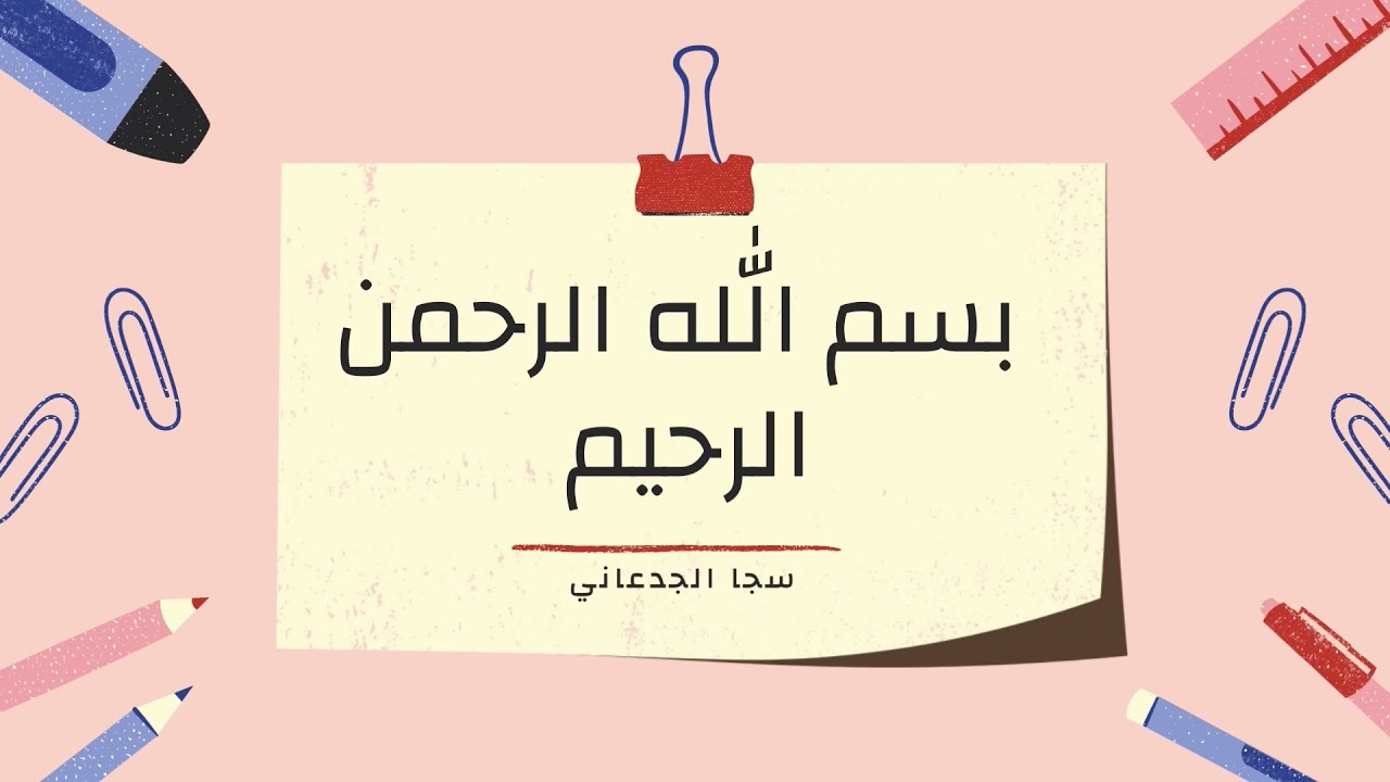 الدرس الثاني: عناصر الخريطة | مادة الدراسات الاجتماعية | وحدة الخرائط والتقنيات الحديثة