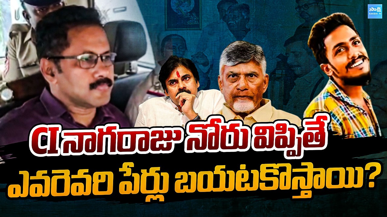 CI Nagaraju Investigation Updates: Sai Krishna Case SIT Probe Deepens | @SakshiTVPolitics