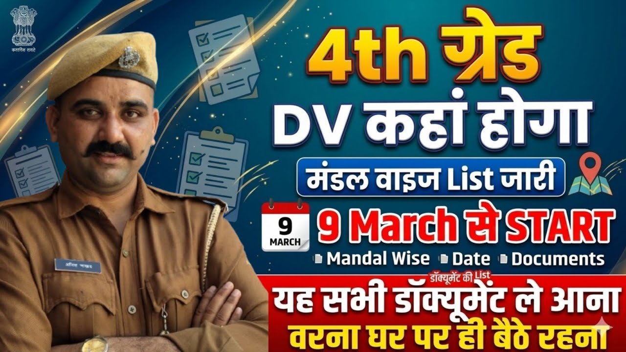 4th grade document verification me kya kya document chahiye| 4th grade document verification process