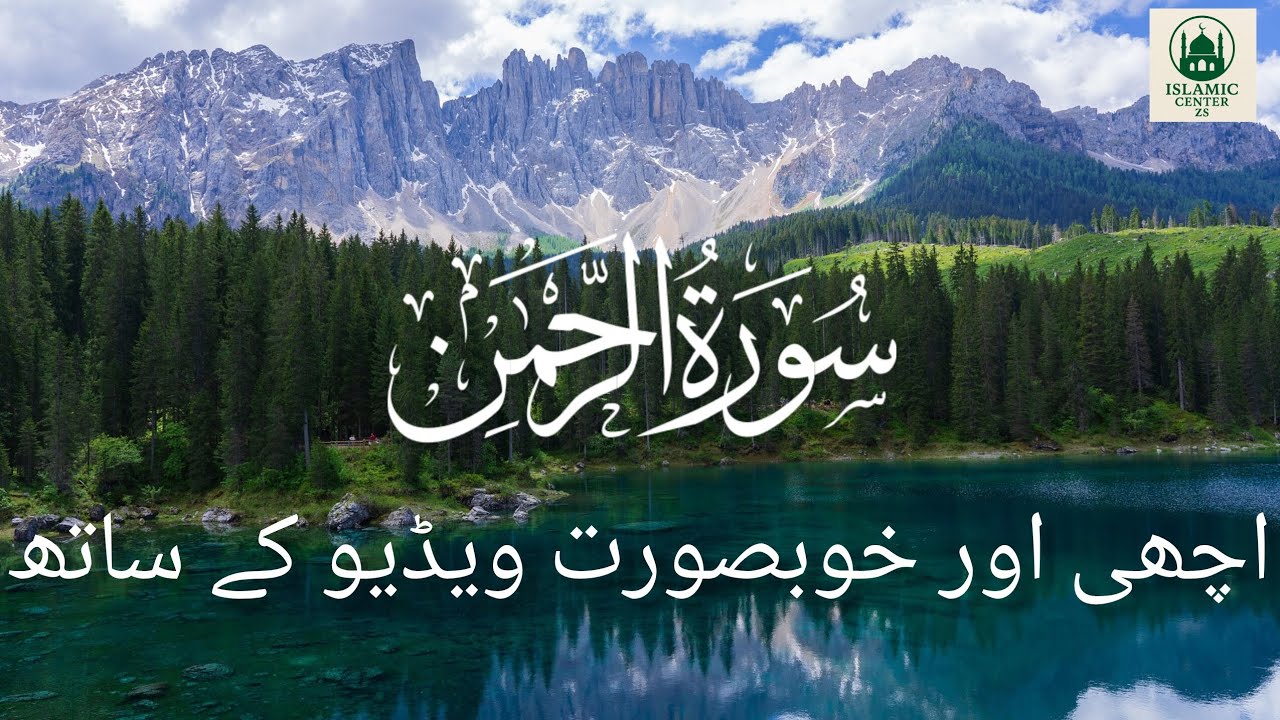 Surah Ar-Rahman | Beautiful Quran Recitation 🌙 Ramadan Special | Heart Touching Tilawat