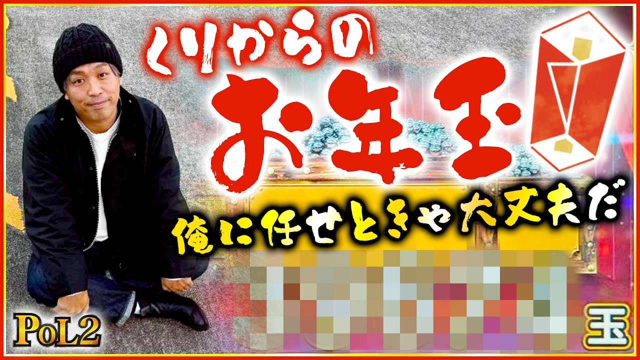 今日は一人金主パーティーの日だけど安心してよ！俺めっちゃ出すから！【POL2】#13【東リべ】【東京喰種】【暴凶星】