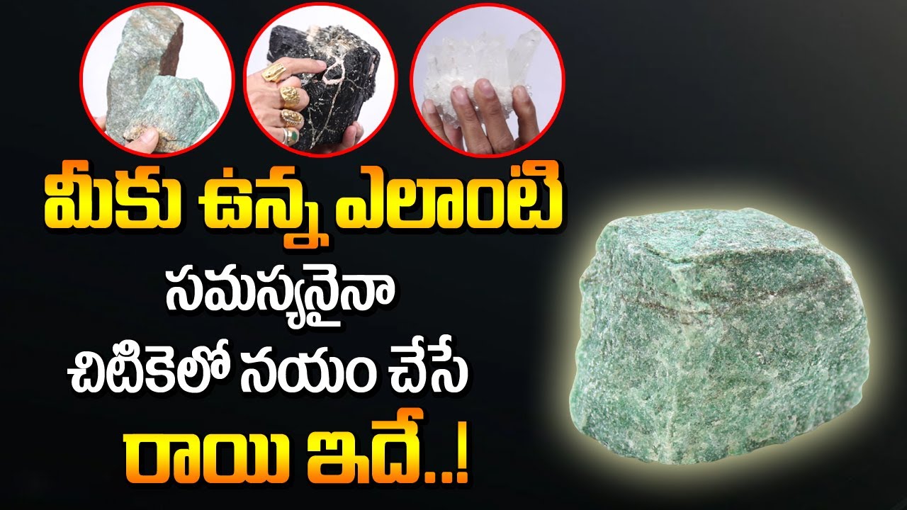 మీకు ఉన్న ఎలాంటి సమస్యనైనా చిటికెలో నయం చేసే రాయి ఇదే | Crystals For All Problems | 6JVR