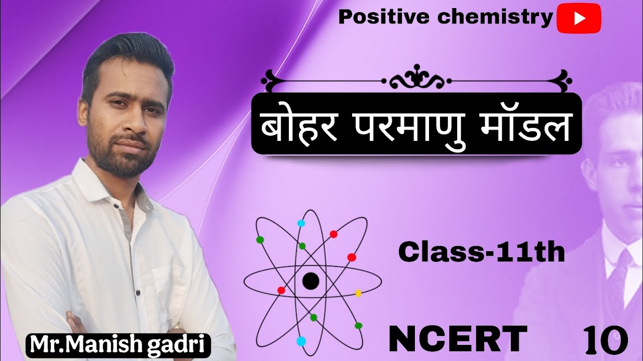 Bohar atomic model (Class-11th) Chapter-2 #chemistry#study#education
