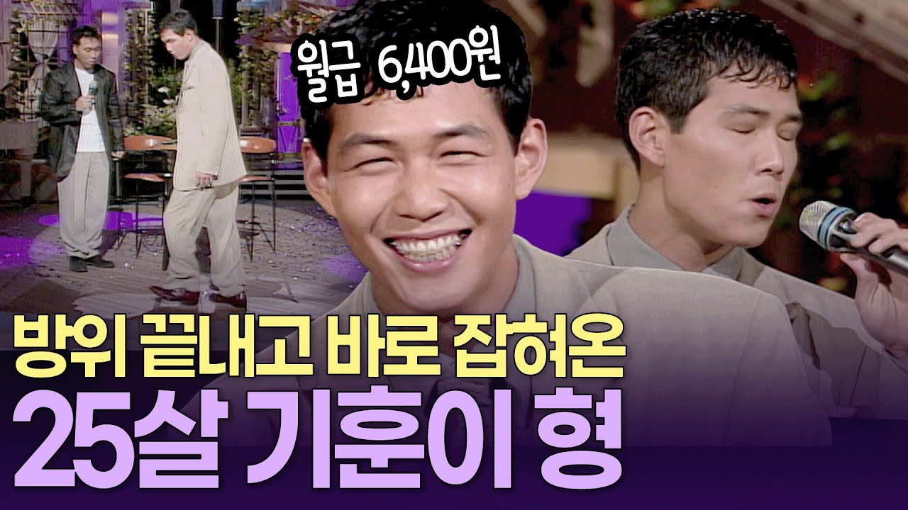 [청춘발굴단#3] 얼음좌 기훈이형이..방위 출신?! 6400원 월급 받다 이문세쇼 잡혀온 25살 이정재ㅣ KBS 이문세쇼 960629 방송 #이정재