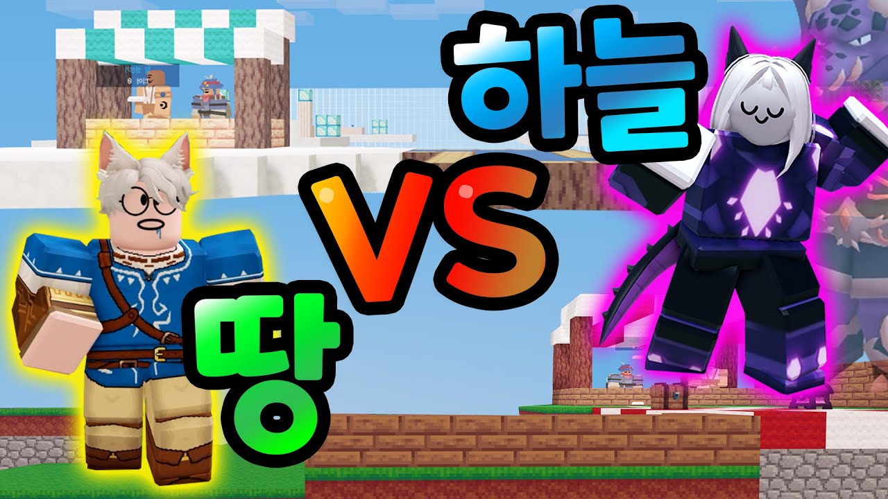 배드워즈 하늘 VS 땅!? 과연 승자는? 【로블록스 배드워즈】
