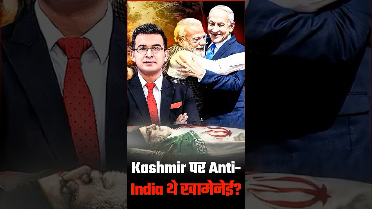 Anti-India थे Ali Khamenei ? | Narendra Modi | Netanyahu | Iran
