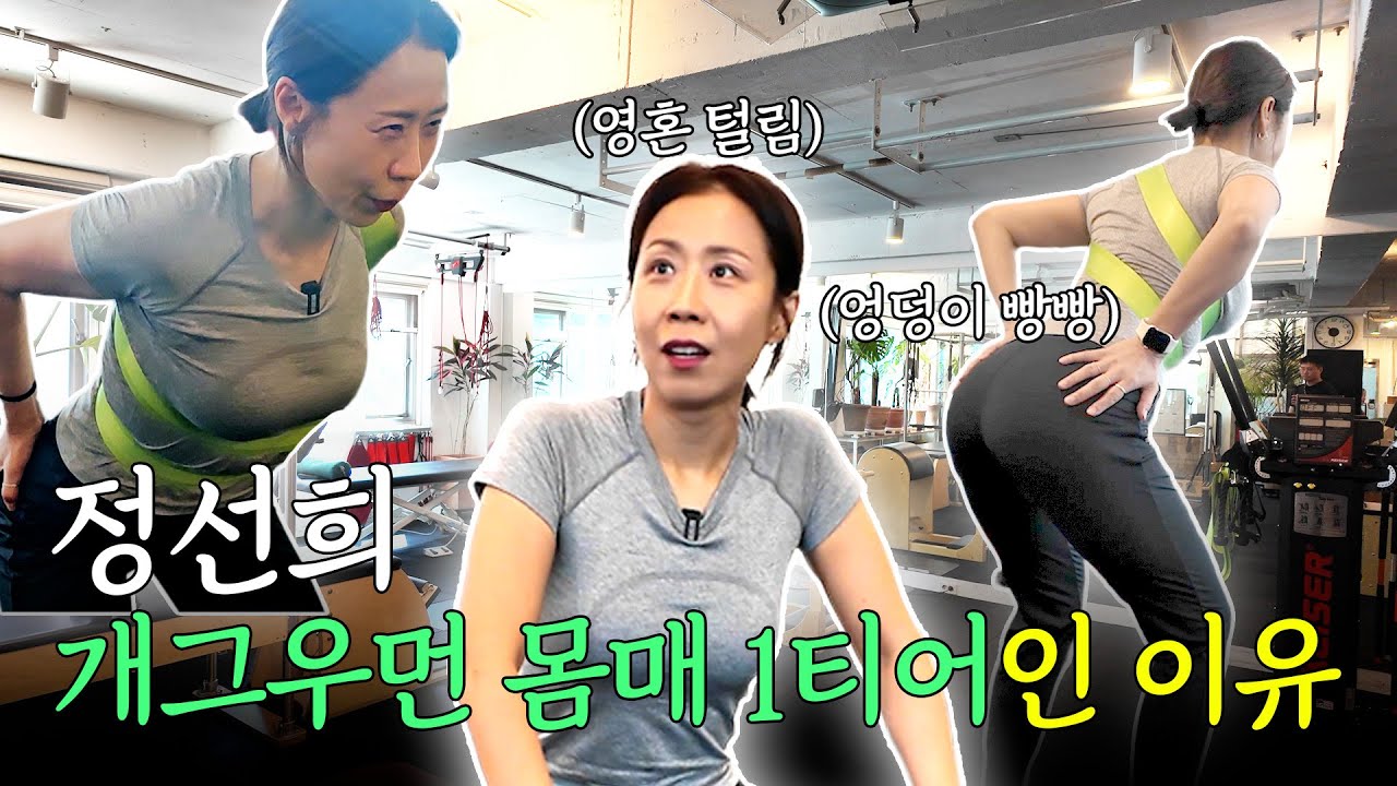정선희 -5kg 줄이는 미친 운동 꿀팁, 진짜 공개해버림 (+집에서 할 수 있는 다이어트 운동, 특별출연 찰리와 봄이)