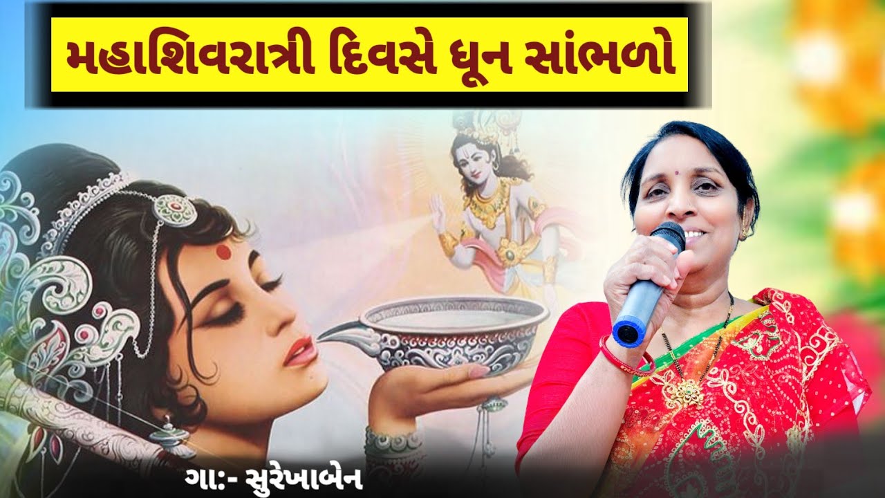 મહાશિવરાત્રી ના ભજન | બેનો કીર્તનમાં આવ્યા કરો | gujarati bhajan | Shivratri Bhajan #bhajan 