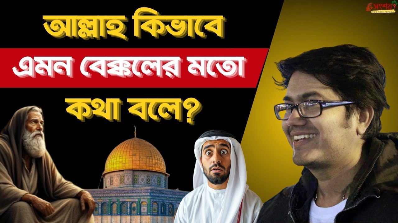 মেরাজে নামাজের ওয়াক্তের হিসাব নিয়ে কিছু প্রশ্ন। ৫০ ওয়াক্ত থেকে ৫ ওয়াক্তের যাত্রা। 