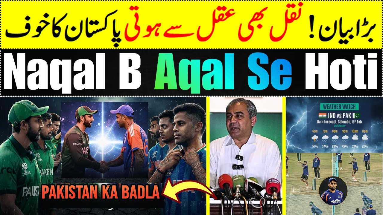 Pakistan vs India Match T20 World cup 2026 | Naqal bhi aqal se hoti hai