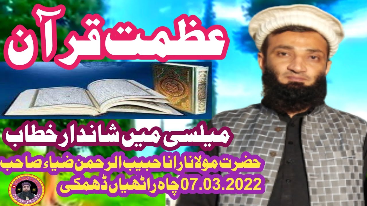 Greatness of Quran || Hazrat Maulana Rana Habib-ur-Rehman Zia Sahib || Pul Dhamki Melsi@Abbastv810