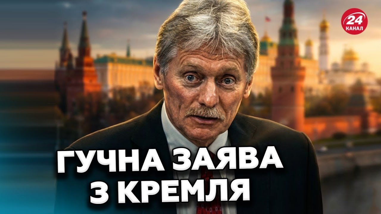 ЩОЙНО!  Пєсков ВИДАВ ТАКЕ ПРО Україну, ЩО В Москві ЗАНІМІЛИ. Ця ЗАЯВА про Донецьк ОБУРЮЄ. ПОСЛУХАЙТЕ