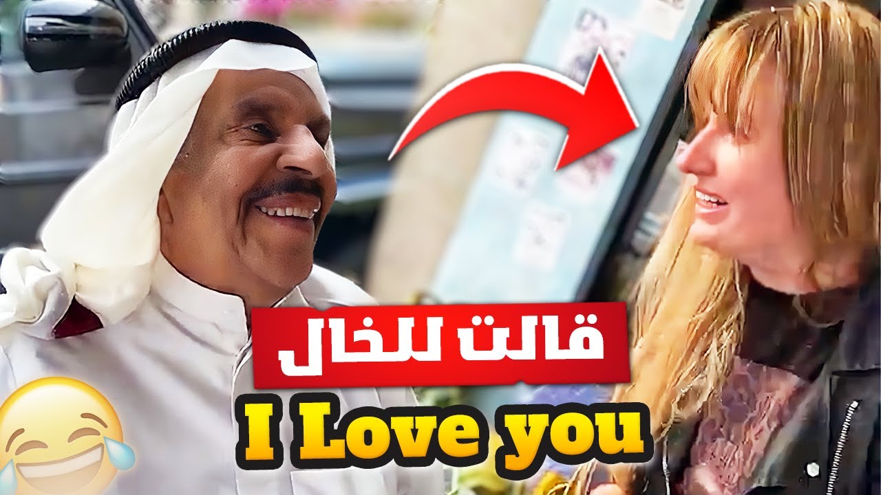 فهد العرادي سناب [ 623 ] I love you 😂🤣🔥