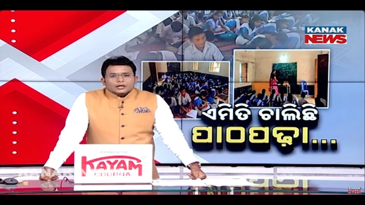 News Point: Odisha School Teacher Shortage | 1,458 Single Teacher Schools Raise Concern