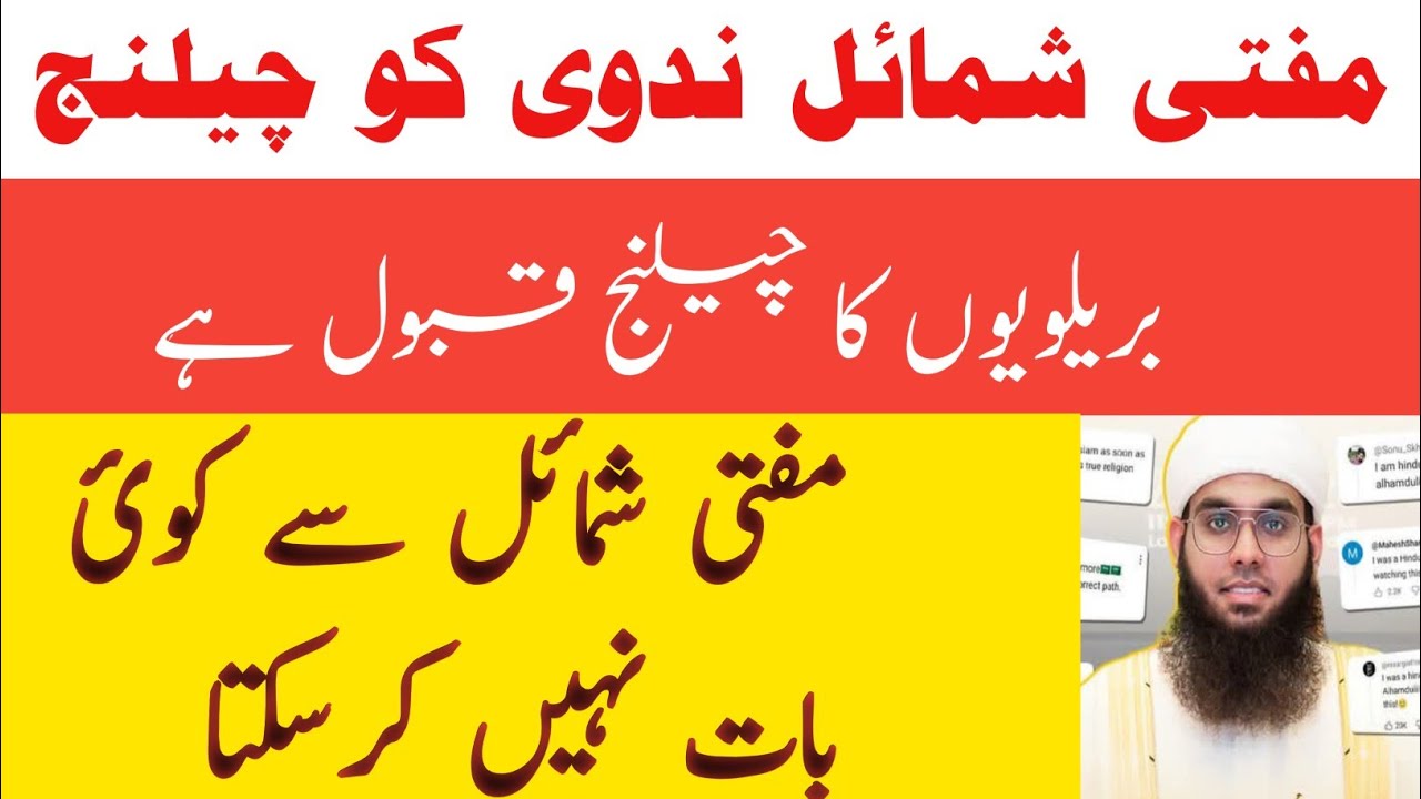 Mufti Shamil Nadvi vs barelvi debet مفتی شمائل کو بریلویوں کا چیلنج how to make Islamic scholar 