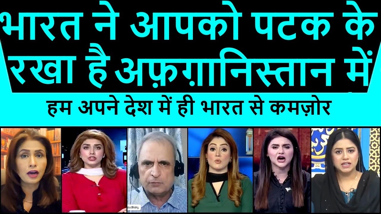 Bharat ne aapko patak ke rakha hai afghanistan mein