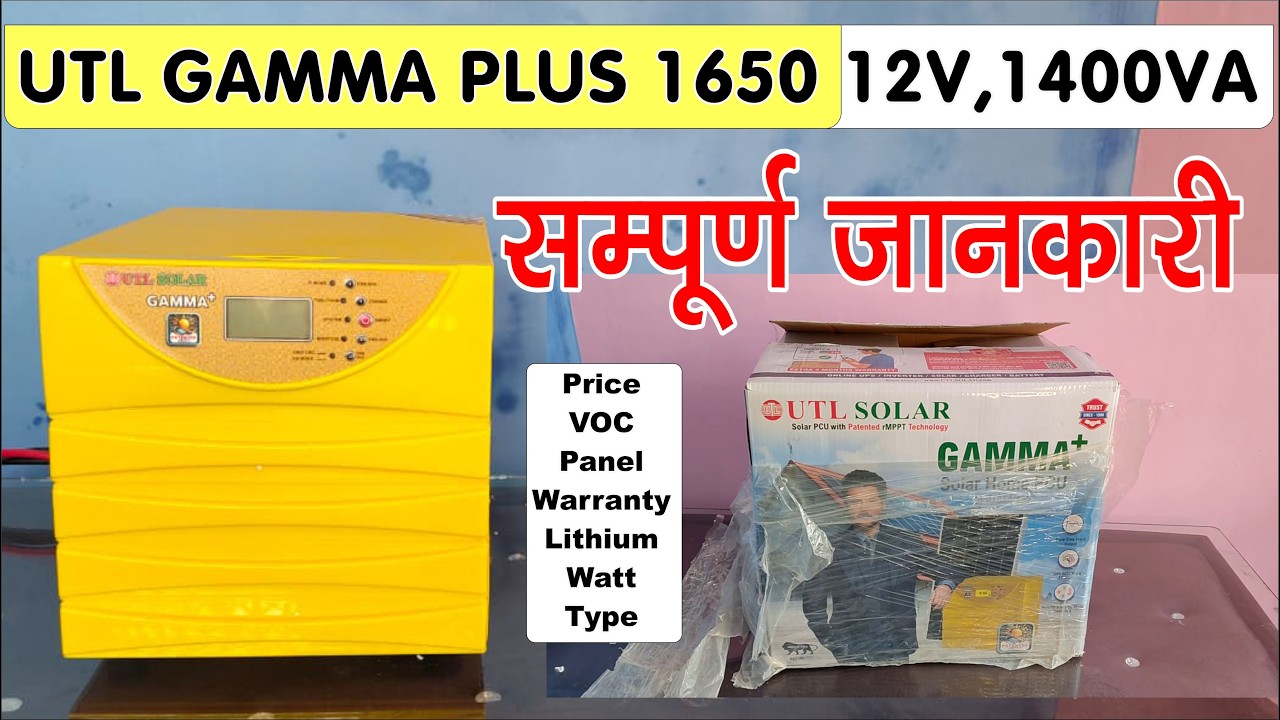 Utl Gamma plus 1650 ,12v solar inverter 1400 va | सम्पूर्ण जानकारी