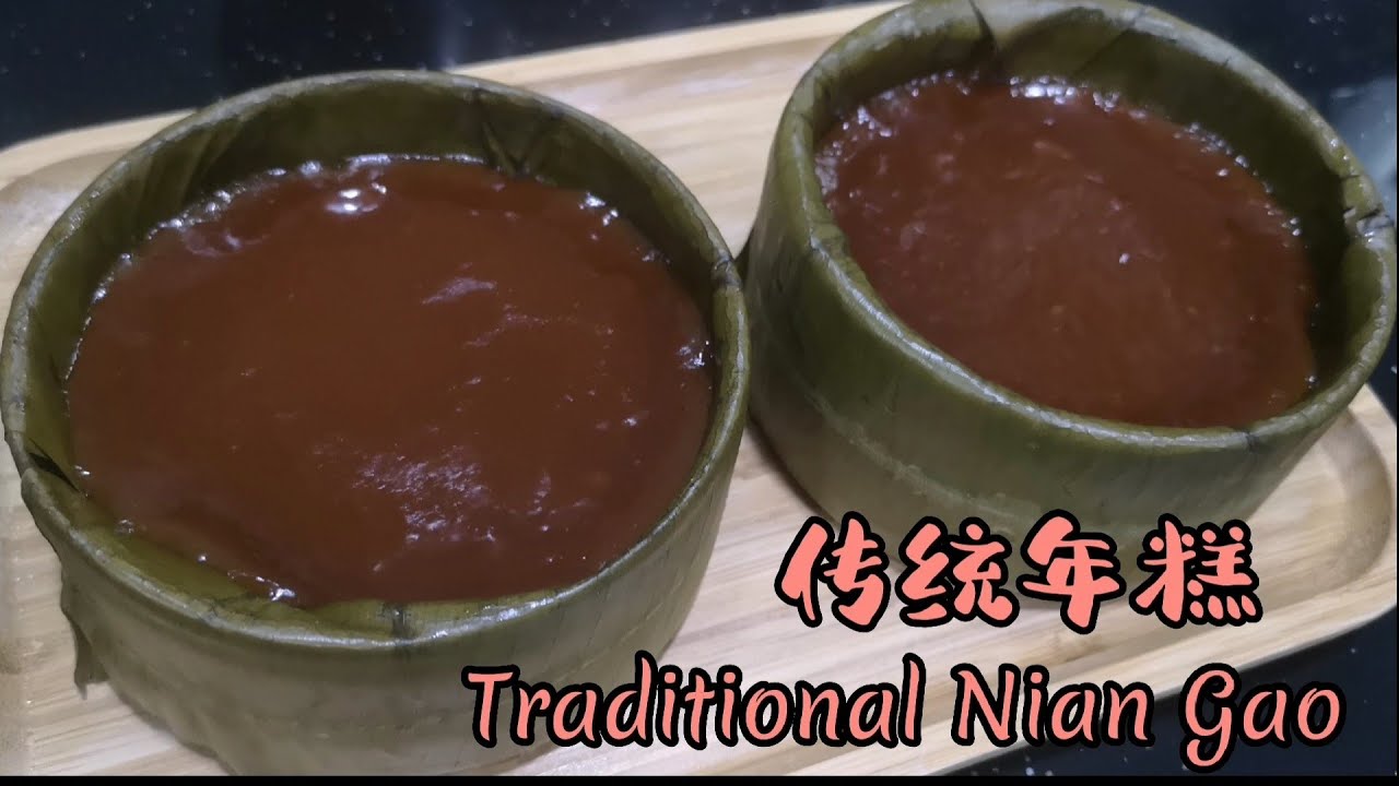 传统年糕 Traditional Rice Cake (Nian Gao) | 如何蒸出深金褐色年糕？小撇步在这里✌