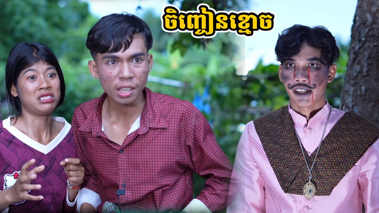 រឿង ចិញ្ចៀនខ្មោច