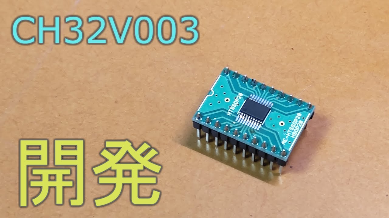 格安 RISC-V マイコン「CH32V003」を使ってみる｜MounRiver Studio