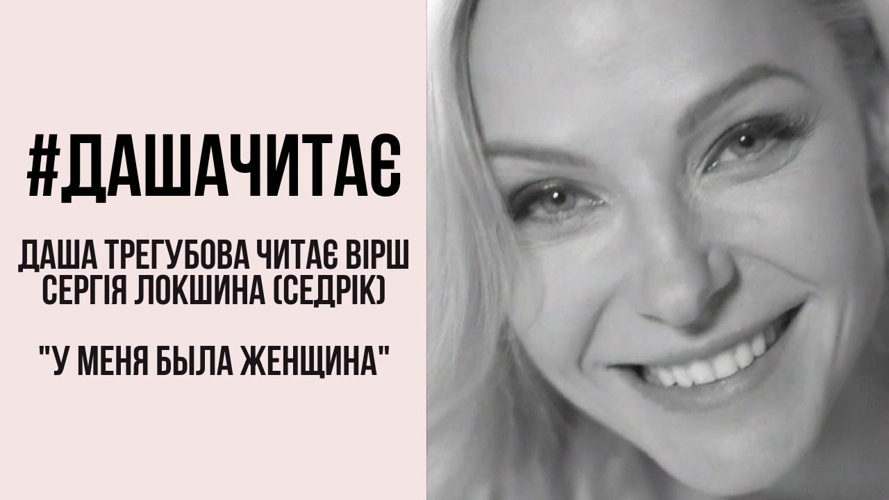 #дашачитає #дашачитает Сергей Седрик Локшин 