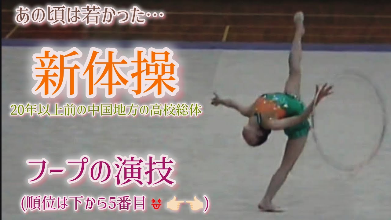 【新体操】フープに振り回される必死な私【引退試合】