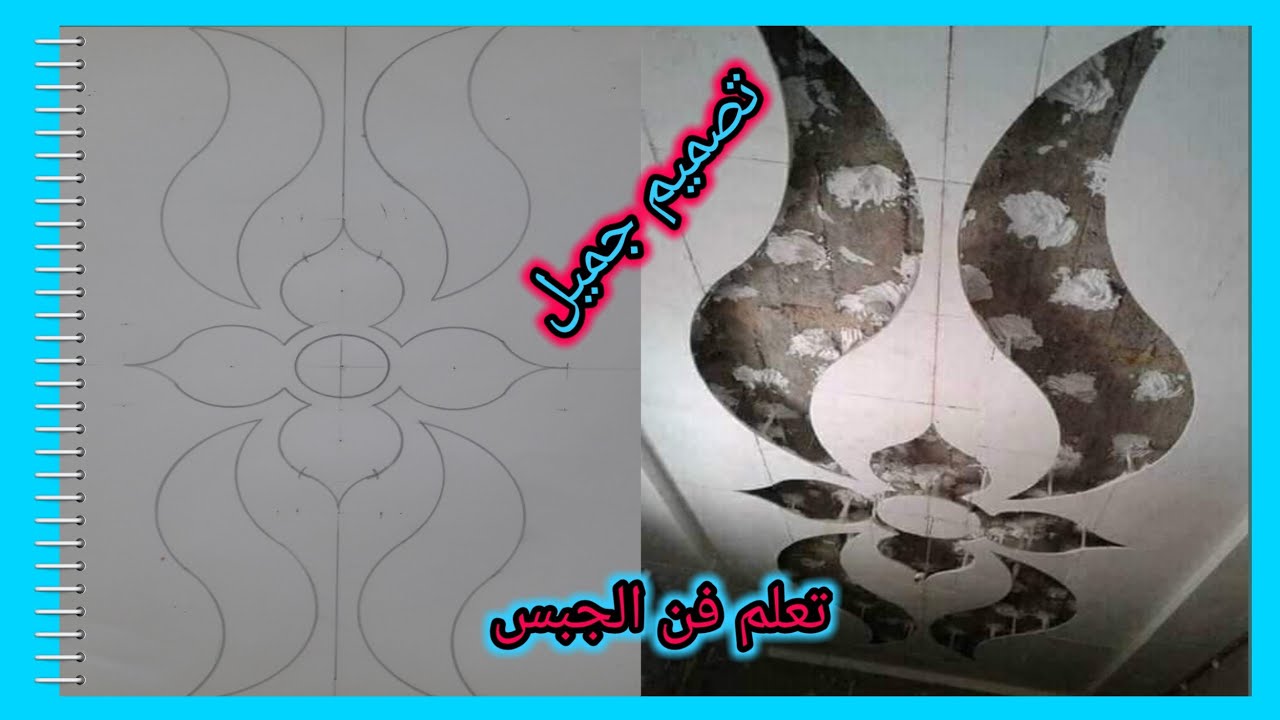 كيف اصمم وردة جبس  رباعية الشكل How to design a gypsum quadruple shape flower