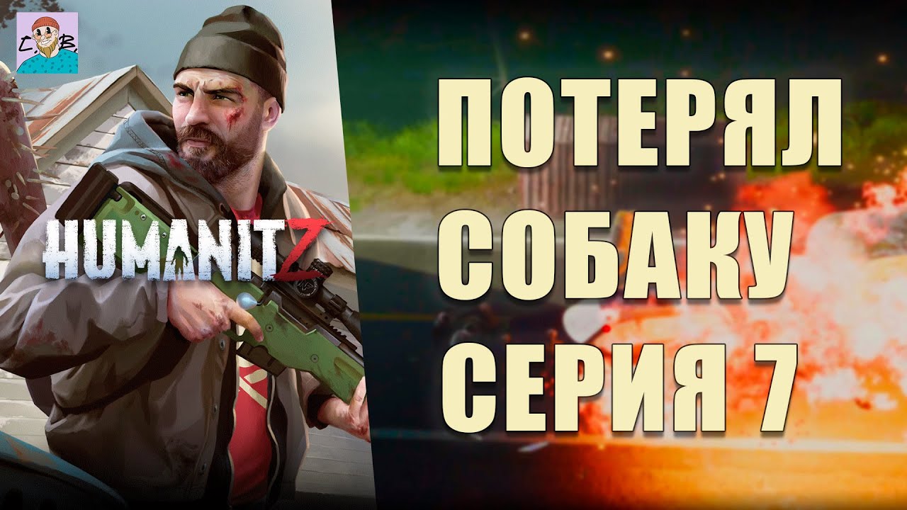 АЭРОПОРТ И НОВЫЙ ЛАГЕРЬ ВЫЖИВШИХ ► ПРОХОЖДЕНИЕ И ВЫЖИВАНИE В HUMANITZ [СЕЗОН 3] [СЕРИЯ 7]