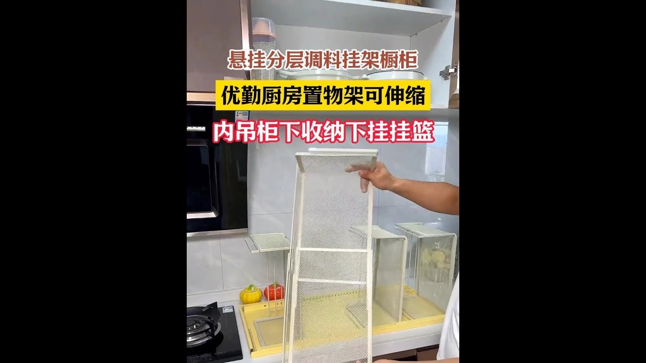 可自由伸缩的挂篮，哪里需要挂哪里，加厚的碳钢材质结实耐用，各种锅具脸盆、水杯碗碟、保鲜膜厨房纸都能收纳，节省空间还方便拿取！#伸缩置物架 #小挂篮