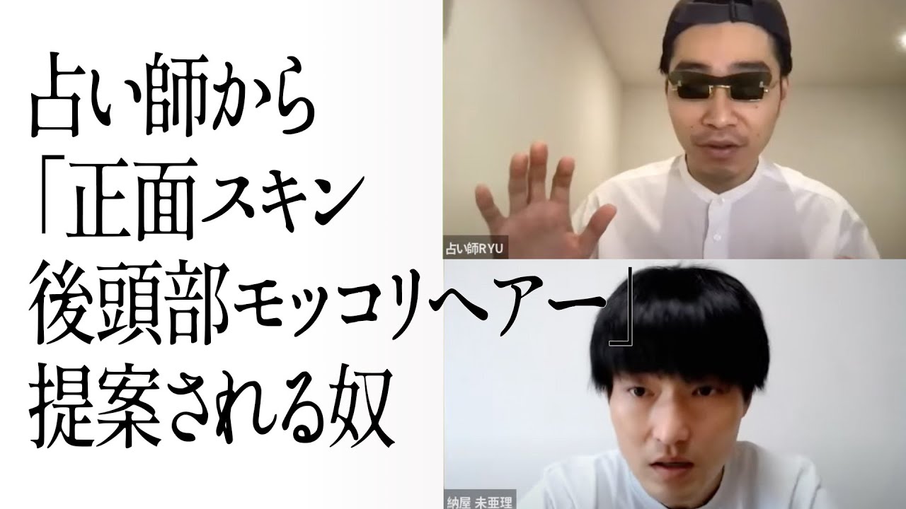 占い師から「正面スキン後頭部モッコリヘアー」提案される奴