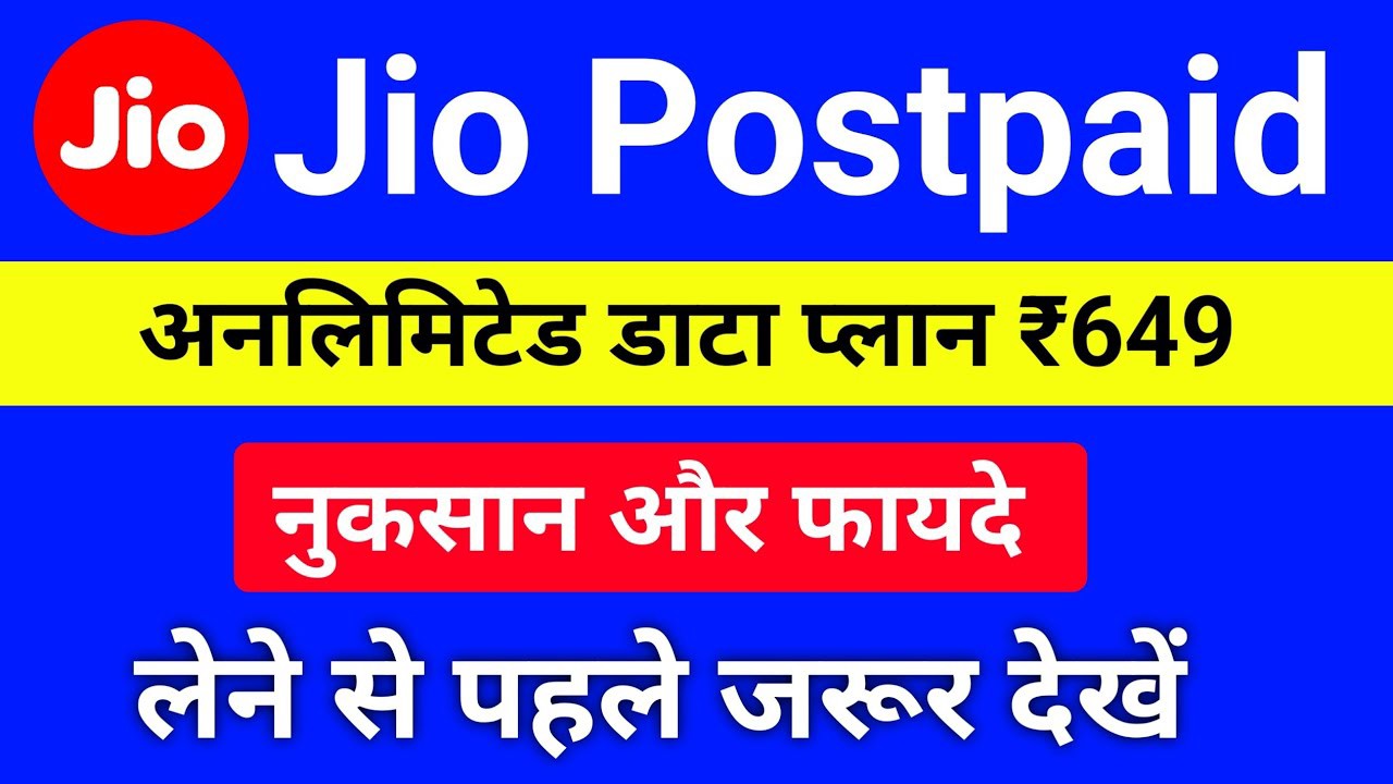 Jio postpaid unlimited data plan ₹649 | advantage and disadvantage