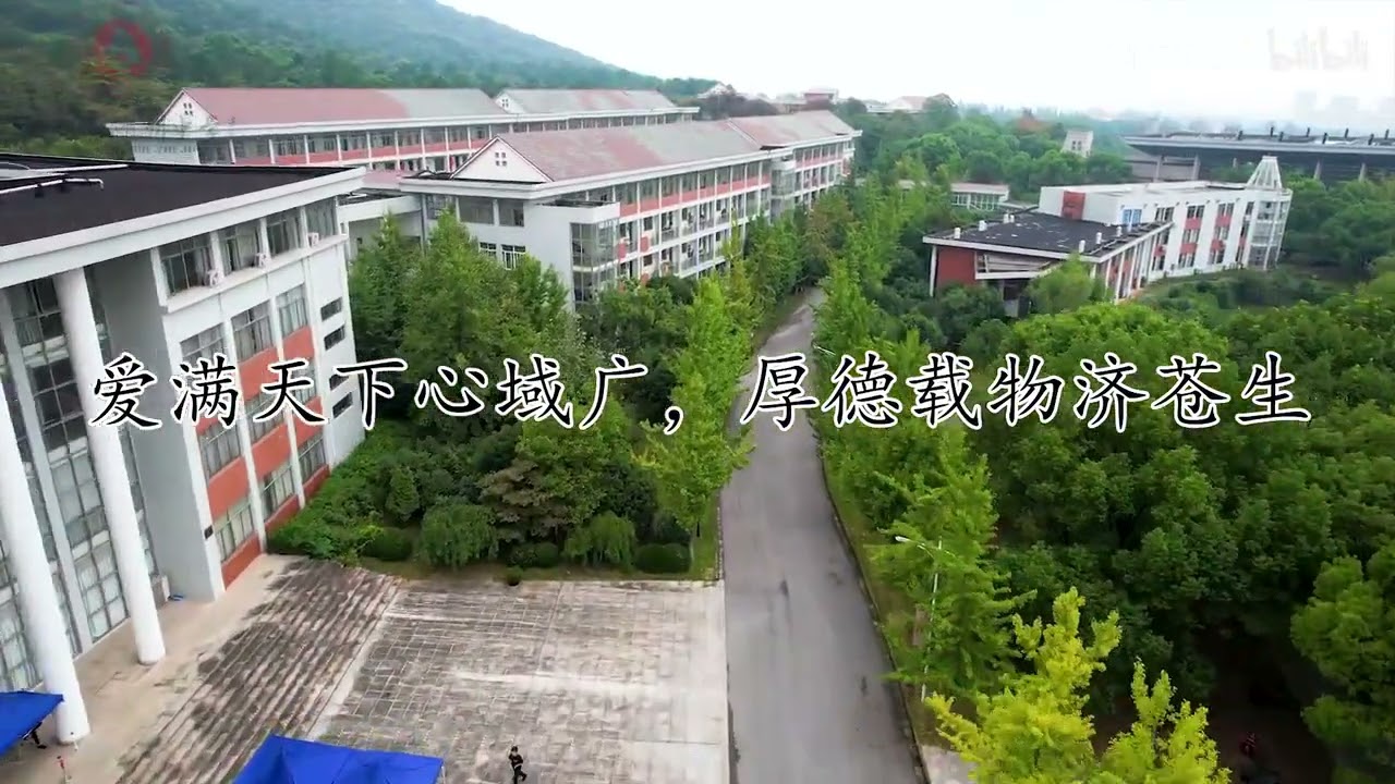 湖州中学校歌（节选）