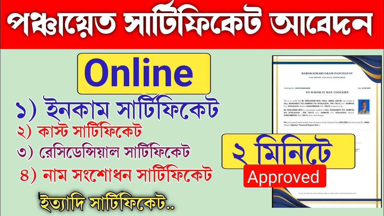 Income Certificate Online Apply | Panchayat Certificate Application | Panchayat Certificate Download