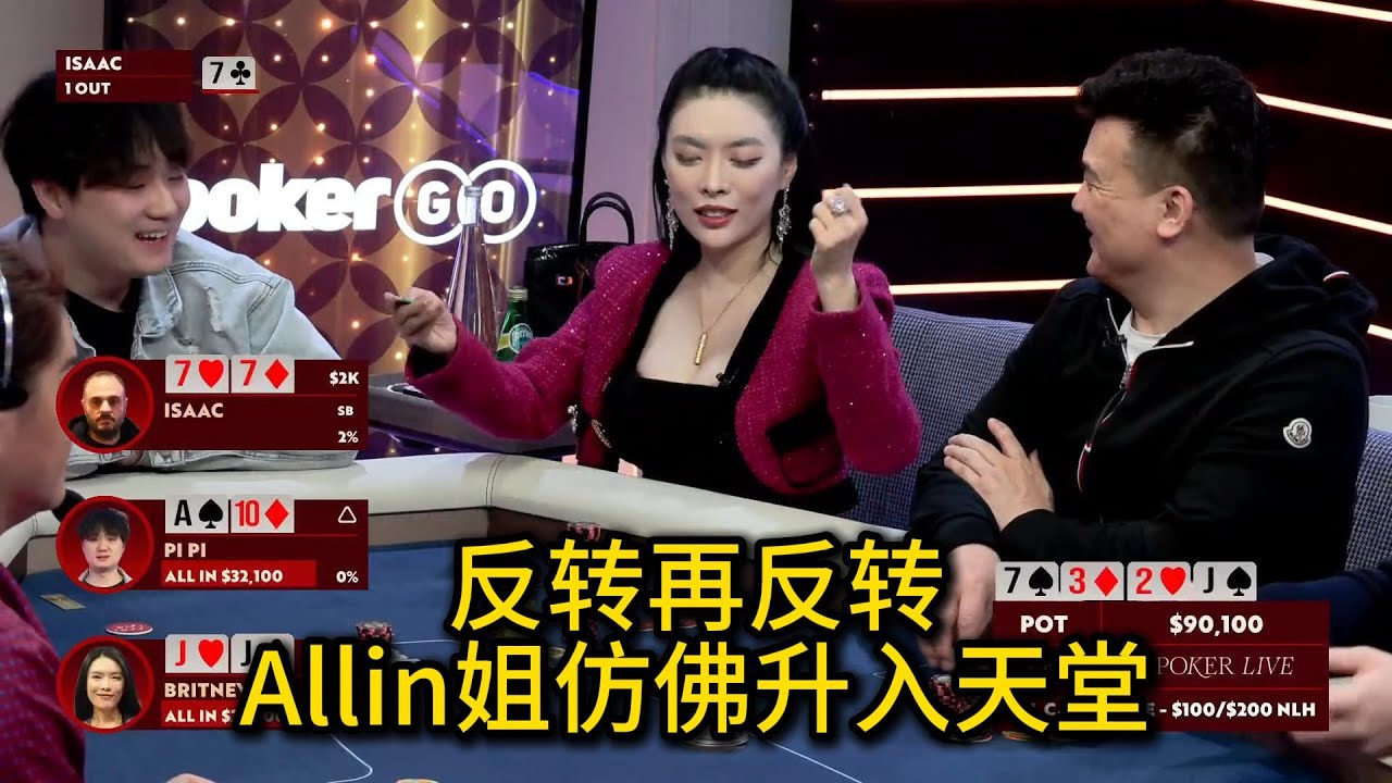 直播桌再现同花顺，Allin姐上演两级反转！2025 Venetian Poker Live 第2期第1集 德州扑克