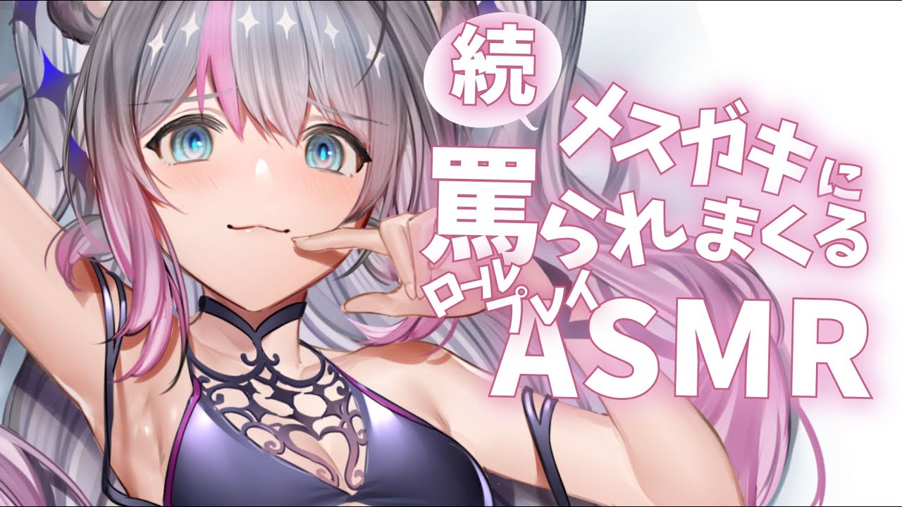 【ASMR / 黒3Dio】またののしってあおられまくる【Whispering】【小日向ぽん】