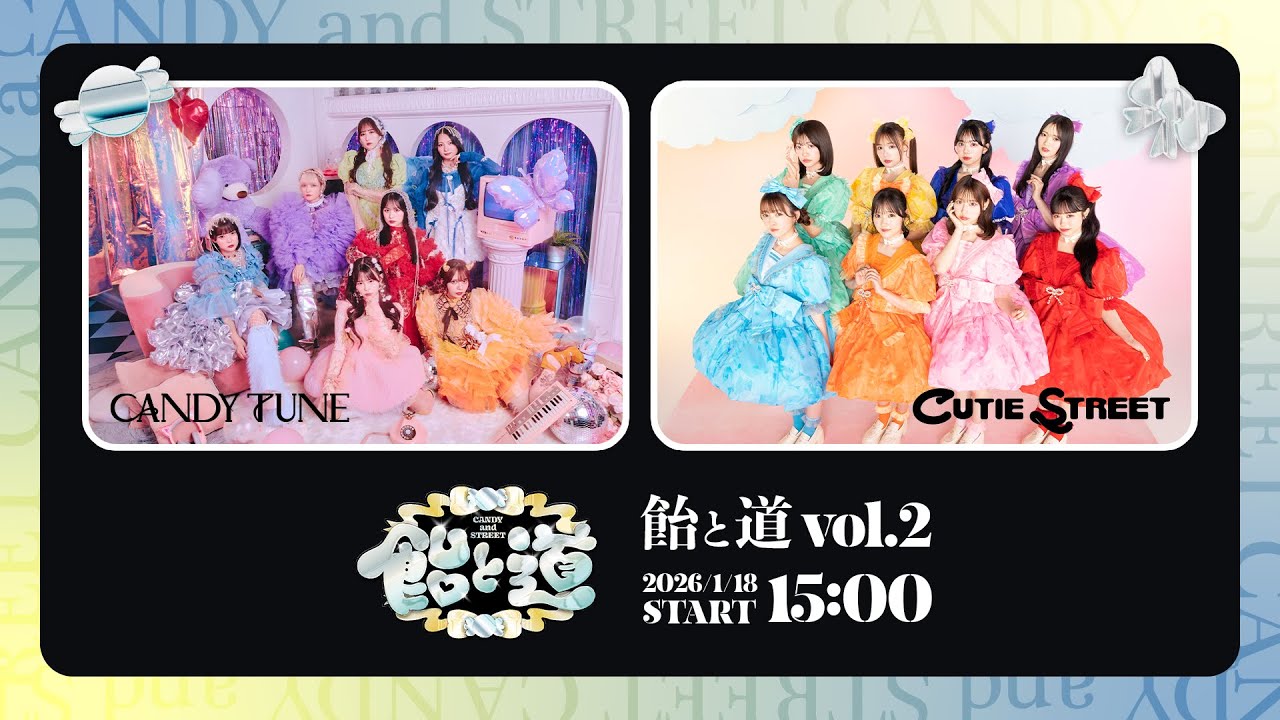 【ちょい見せ】飴と道 vol.2