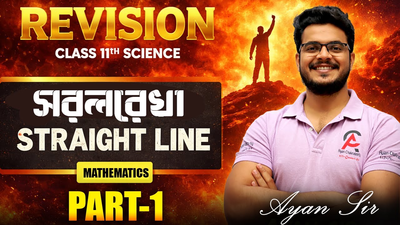PART-1 | সরলরেখা ( STRAIGHT LINE ) | REVISION CLASS #math #mathematics #ayansir #education