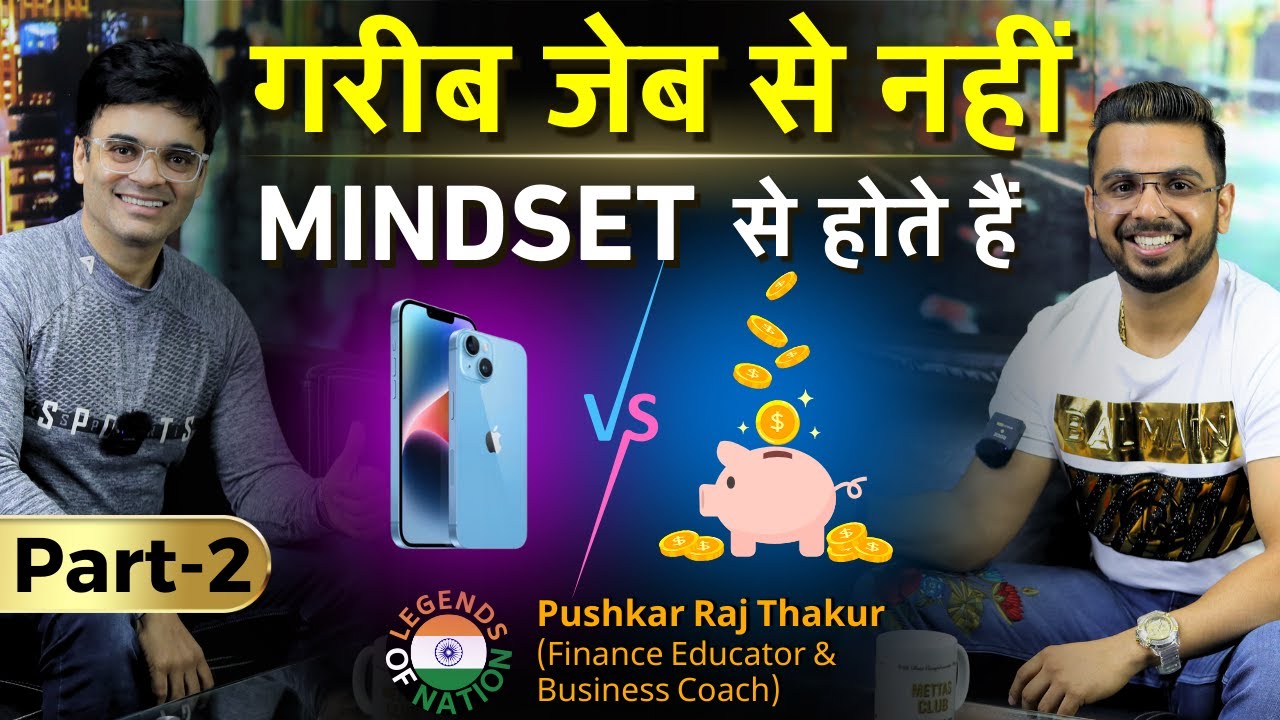 गरीब जेब से नहीं Mindset से होते है | Legends of Nation Podcast Part 2 with Pushkar Raj Thakur