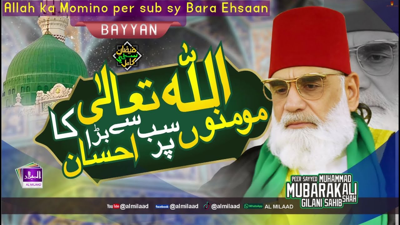 Peer Sayad Mubarak Ali Shah Gilani | @almilaad | Allah ka Momino per Bara Ehsaan | New Bayyan 2026