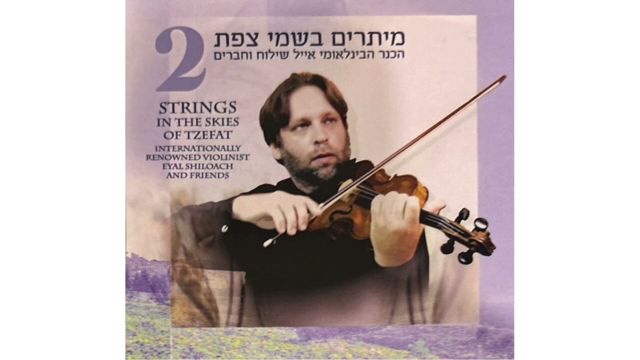 אייל שילוח - מחרוזת חבד