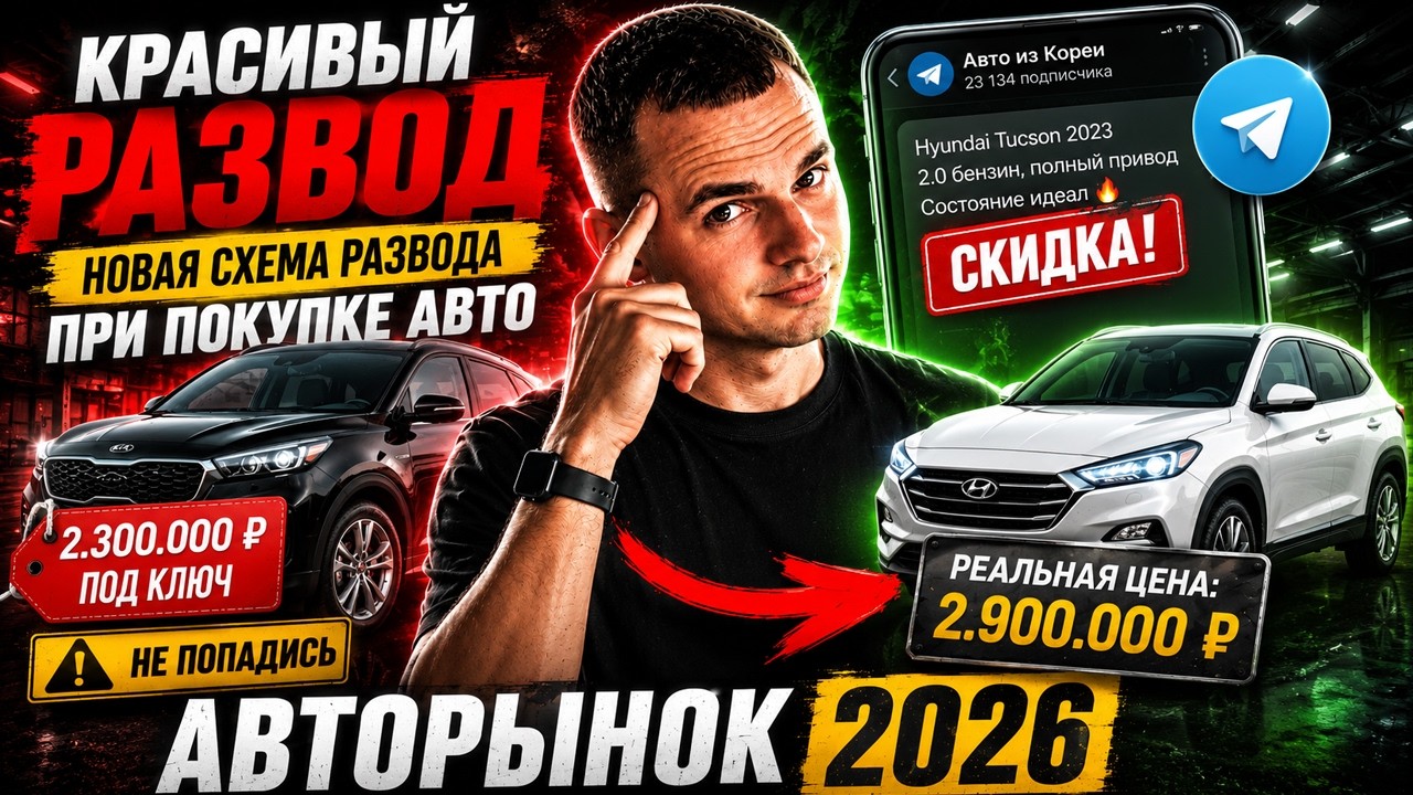A Sophisticated Car Buying Scam: The 2026 Auto Market