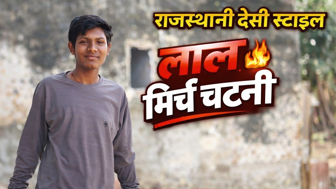  recipevillage style chutneyrajasthan दूँ👉 या वायरल Thumbnail लाइन और तेज कर दूँ 😎🔥