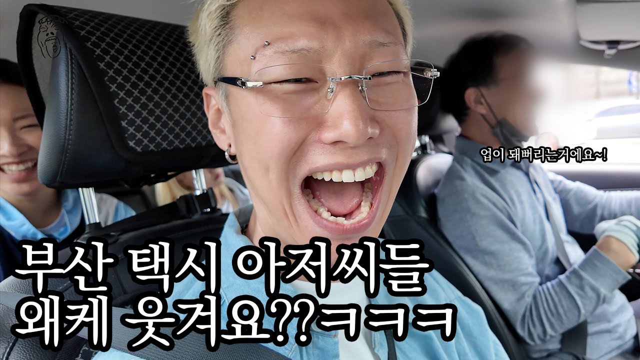 VLOG. 택시 아저씨들이 너무 웃긴 낭만의 도시 부산😂 With. 예비신부 송설희와 그냥 김무비