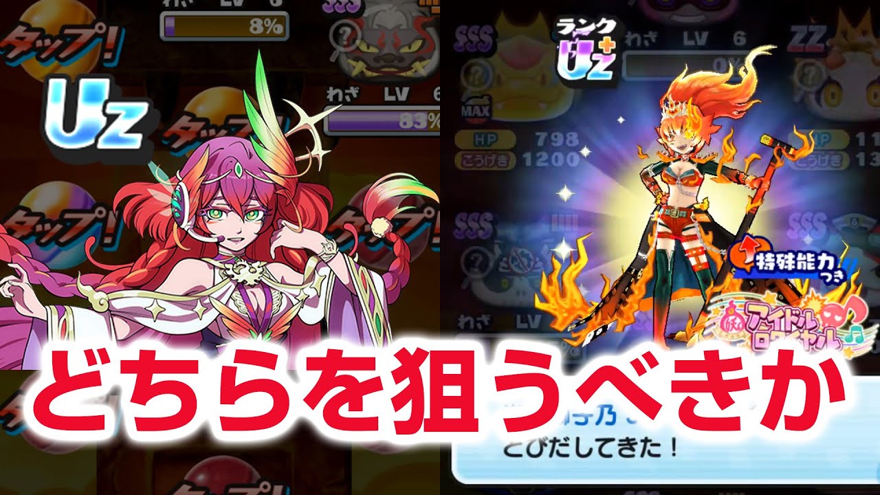 【ぷにぷに攻略】追加ガシャは回すべきか 雲雀あかね3rdコーデ 米良獅子乃（めらししの）3rdコーデ アイロワ2nd(本選開幕)