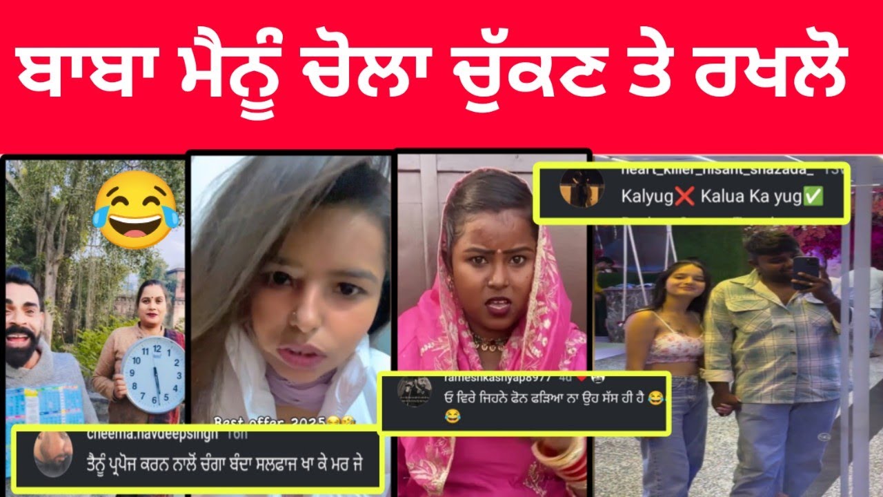 😂 ਲੱਗਦਾ ਮੈਨੂੰ ਵੀ ਜੋਗੀ ਬਣਨਾ ਪੈਣਾ // punjabi funny reading comment video.