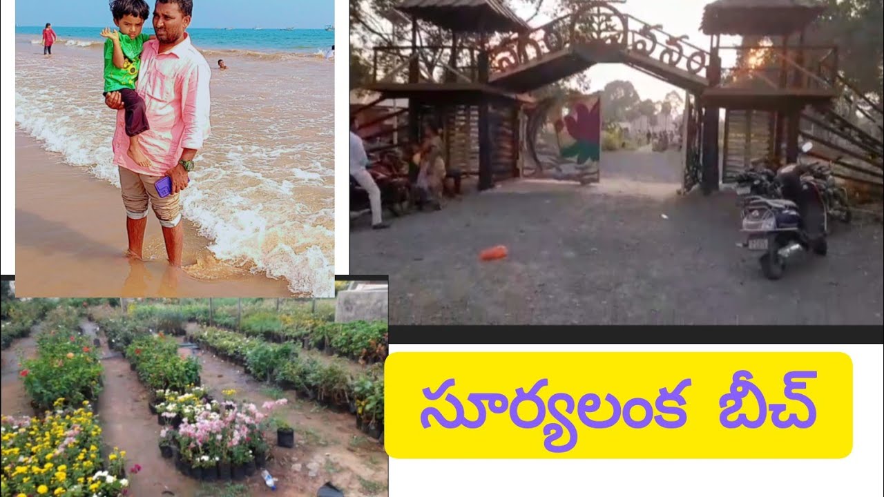 సూర్యలంక బీచ్ కి వెళ్దాం రండి🚣🚣🚣