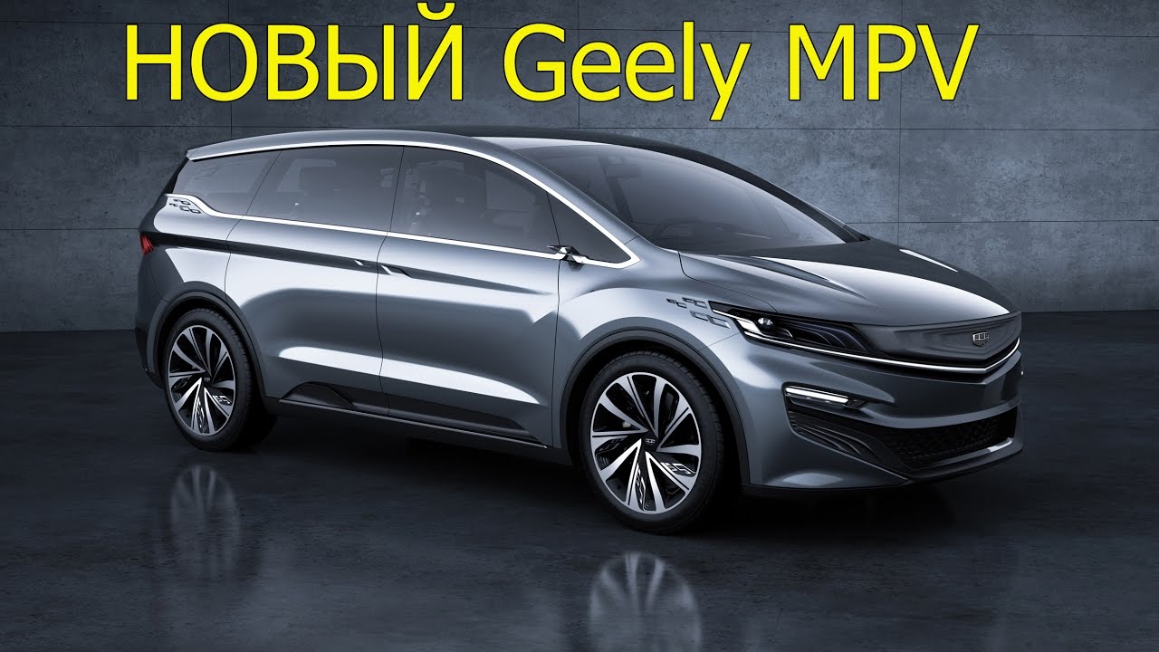 Geely MPV обзор особенностей
