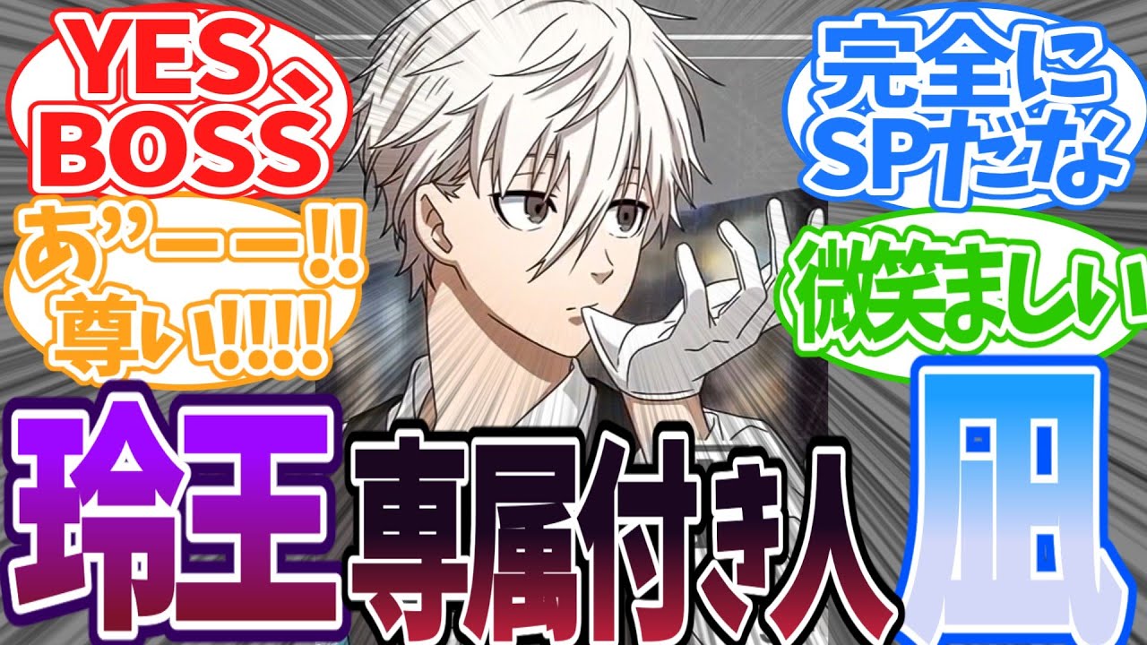 【もしも】凪が玲王の付き人になったらについて妄想する読者の反応集　#ブルーロック　#エピソード凪　#反応集